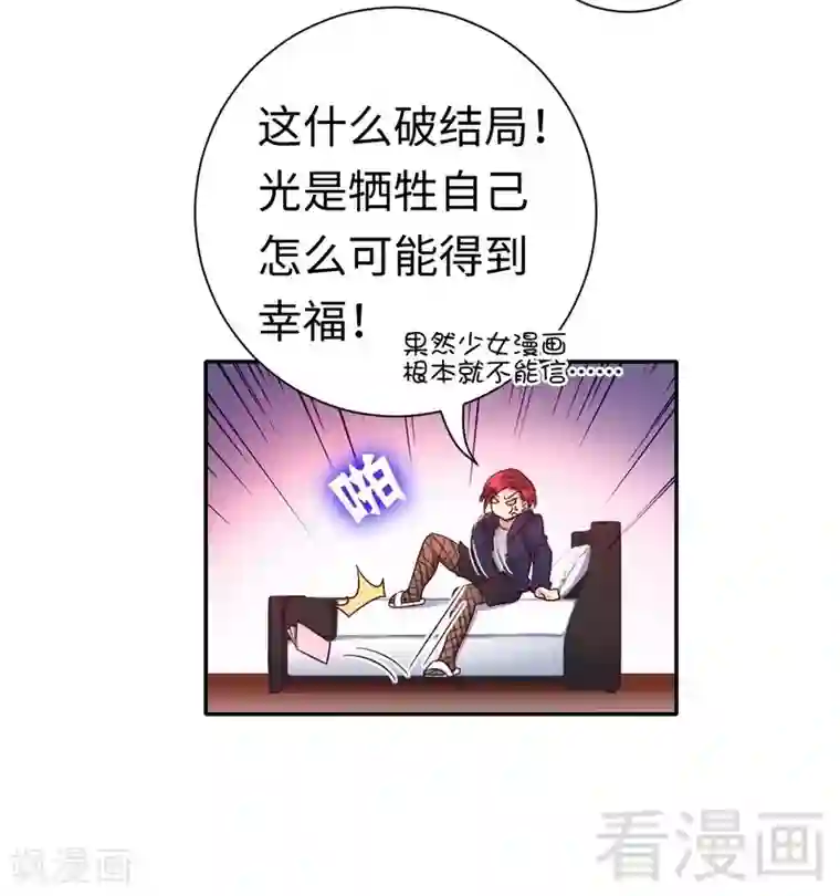 复仇少爷小甜妻第105话 自己的幸福