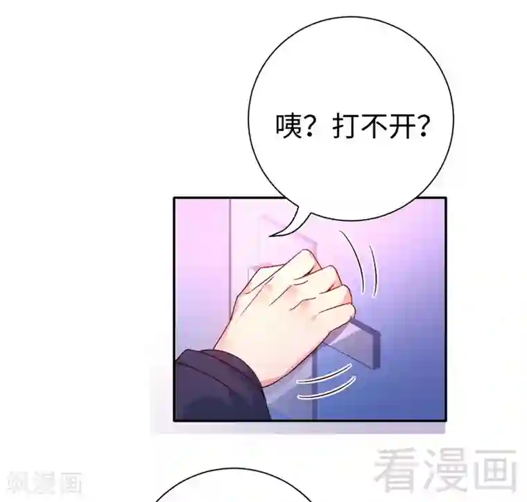 复仇少爷小甜妻第105话 自己的幸福
