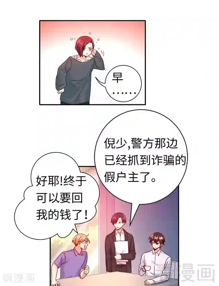 复仇少爷小甜妻第106话 危机涌动