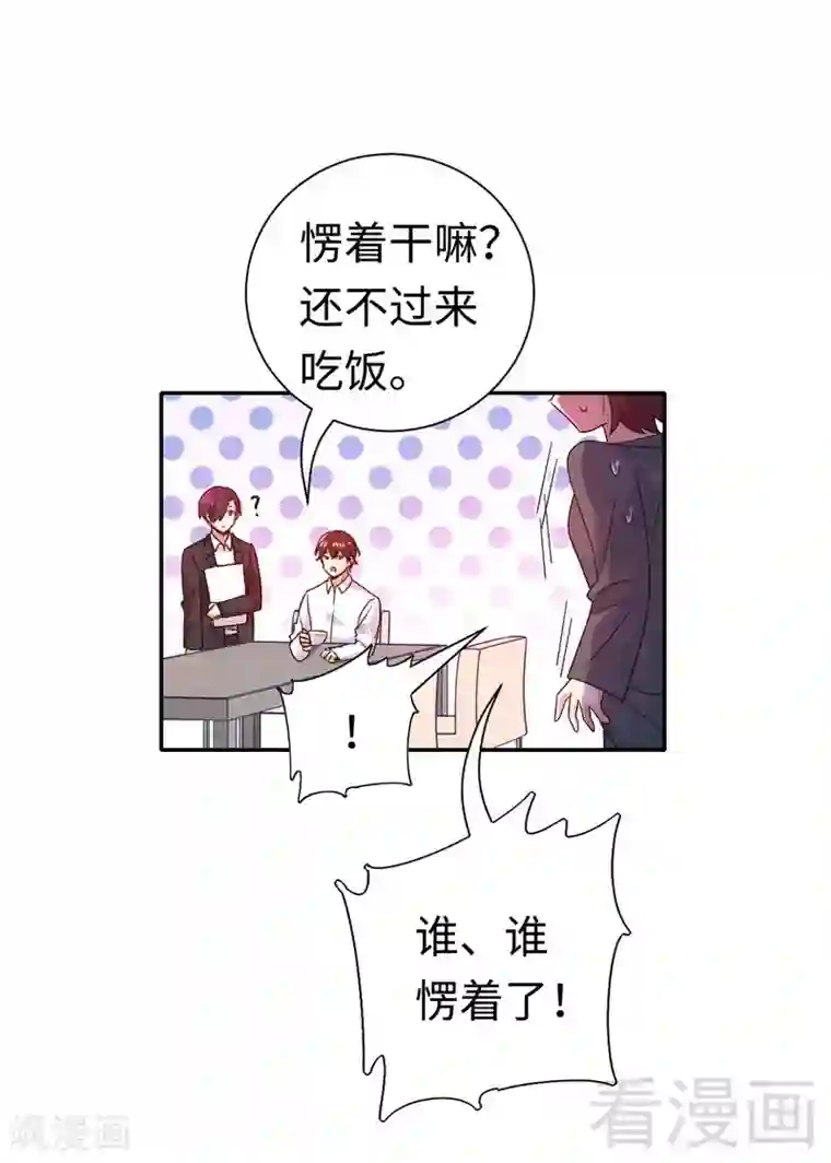 复仇少爷小甜妻第106话 危机涌动