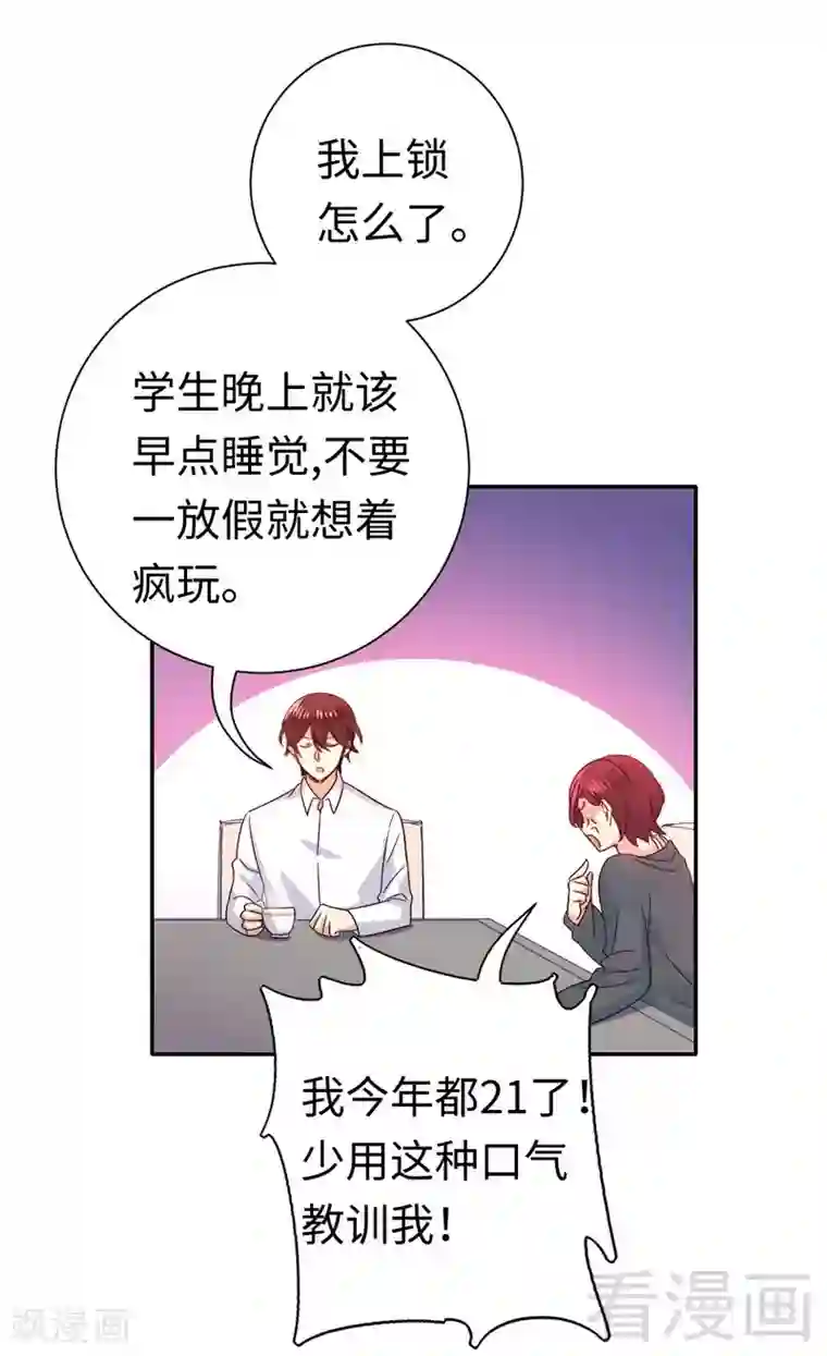 复仇少爷小甜妻第106话 危机涌动