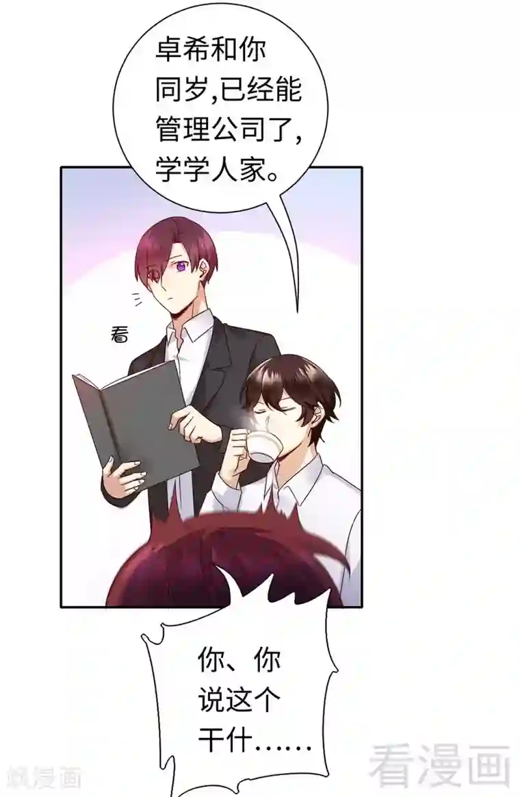 复仇少爷小甜妻第106话 危机涌动