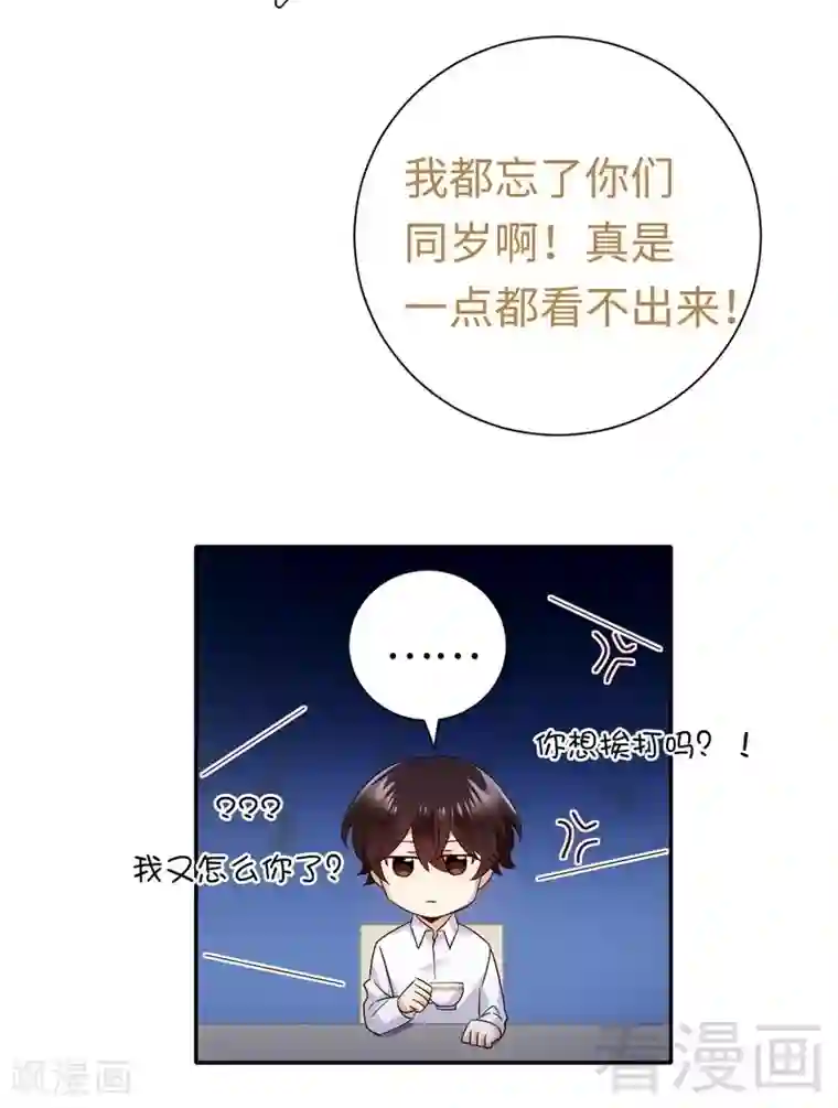 复仇少爷小甜妻第106话 危机涌动