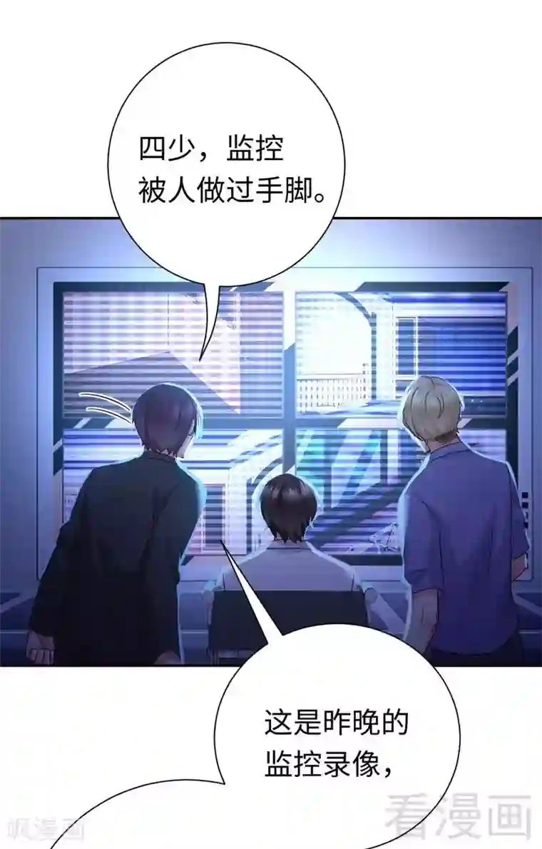 复仇少爷小甜妻第106话 危机涌动