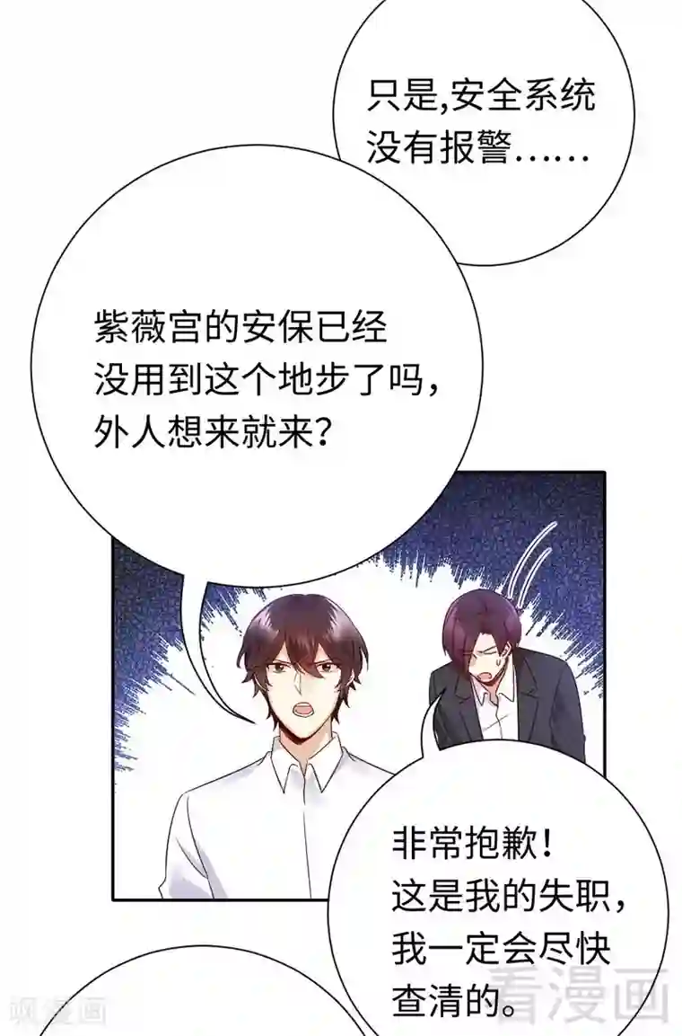 复仇少爷小甜妻第106话 危机涌动