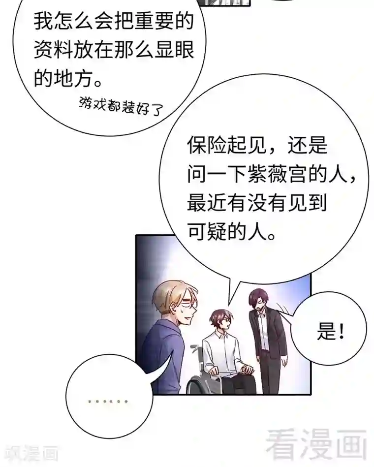 复仇少爷小甜妻第106话 危机涌动