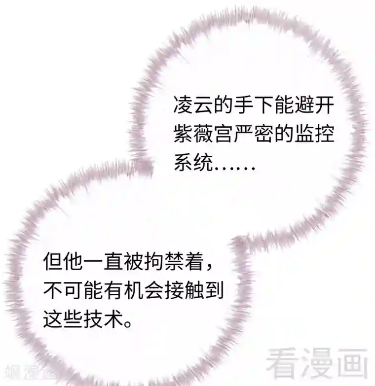 复仇少爷小甜妻第106话 危机涌动