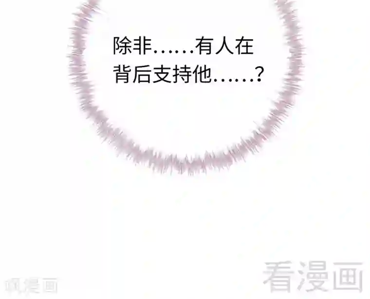 复仇少爷小甜妻第106话 危机涌动