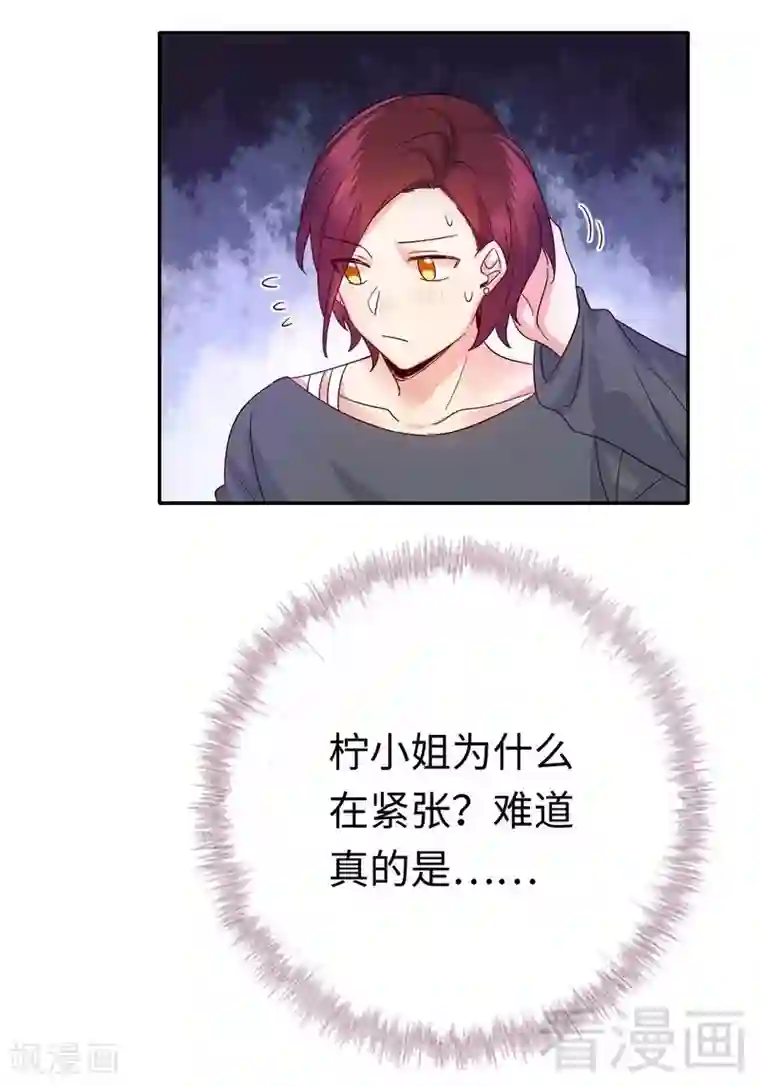 复仇少爷小甜妻第107话 撩人不自知