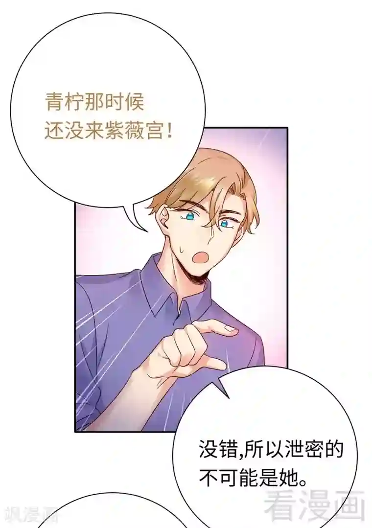 复仇少爷小甜妻第107话 撩人不自知