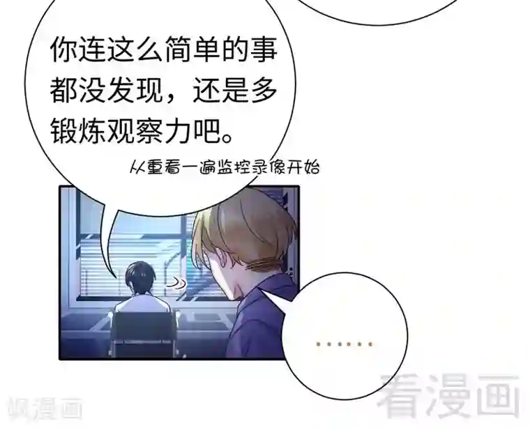 复仇少爷小甜妻第107话 撩人不自知