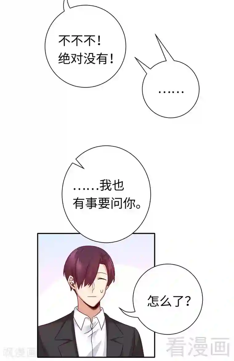 复仇少爷小甜妻第107话 撩人不自知