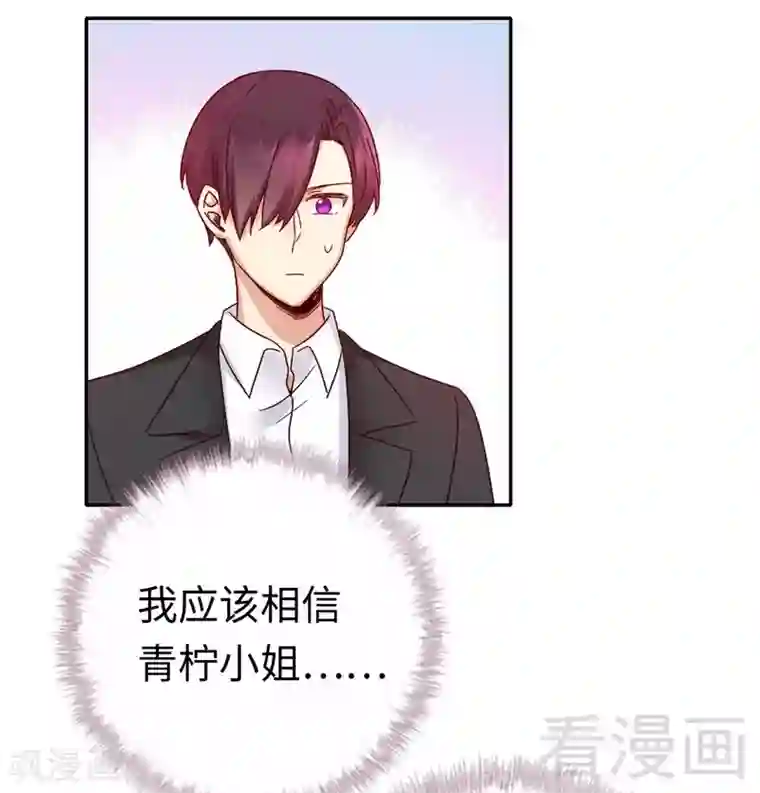 复仇少爷小甜妻第107话 撩人不自知