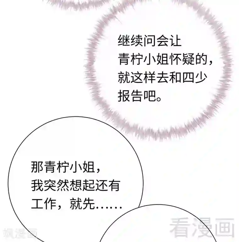 复仇少爷小甜妻第107话 撩人不自知