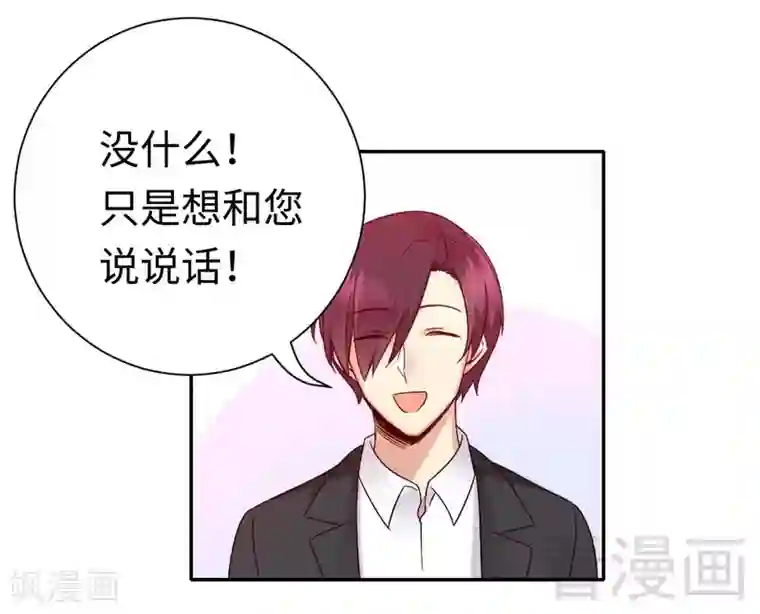 复仇少爷小甜妻第107话 撩人不自知