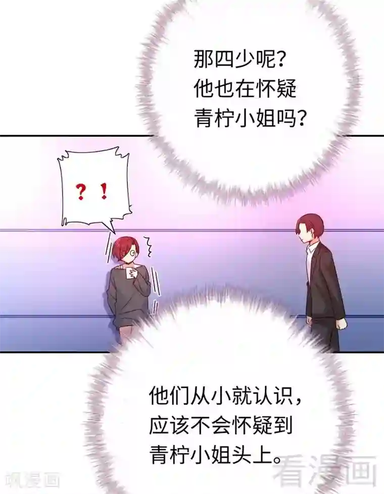 复仇少爷小甜妻第107话 撩人不自知