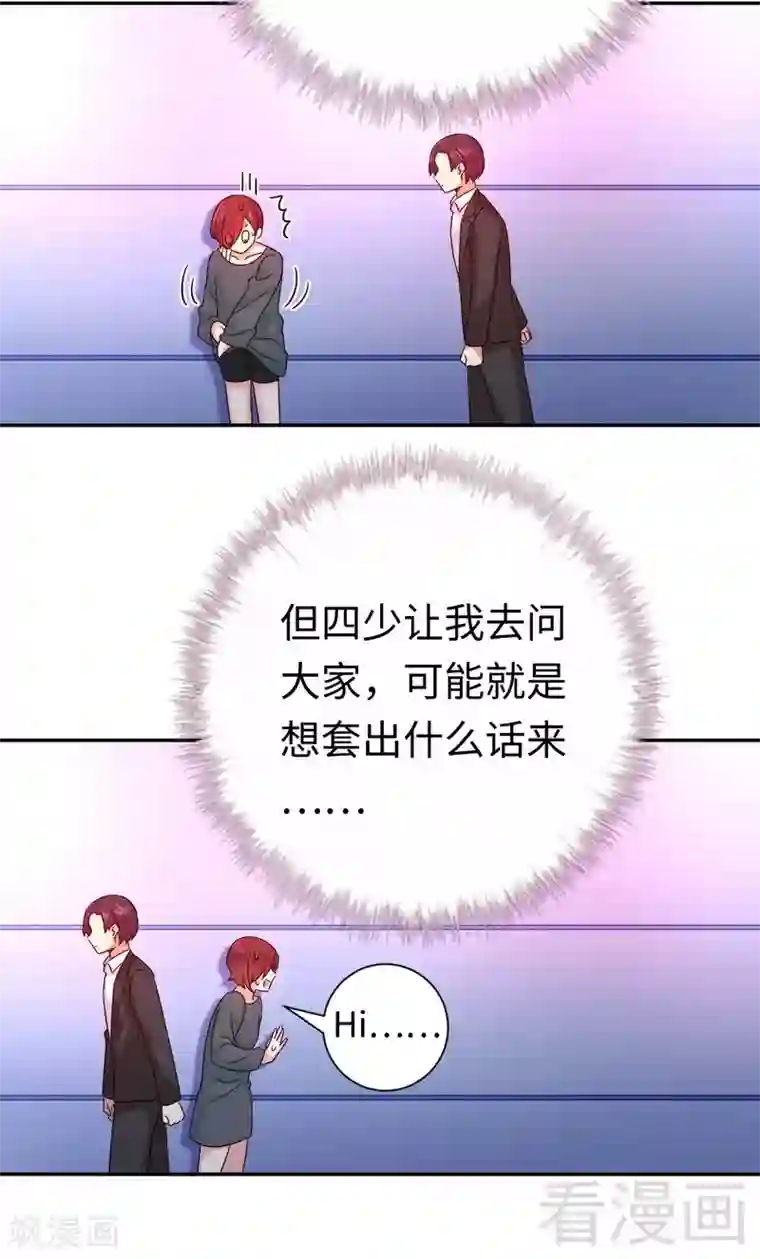 复仇少爷小甜妻第107话 撩人不自知