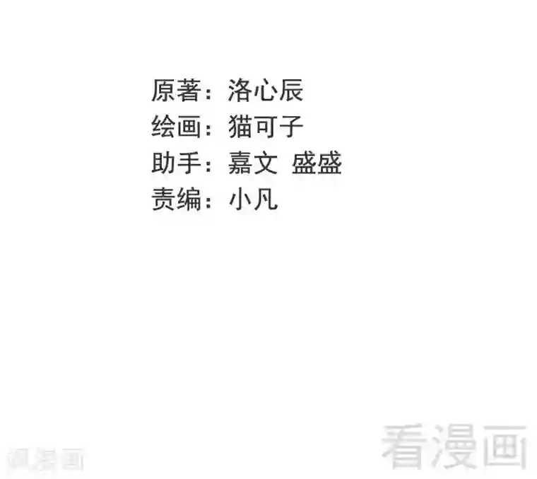 复仇少爷小甜妻第108话 有人作乱
