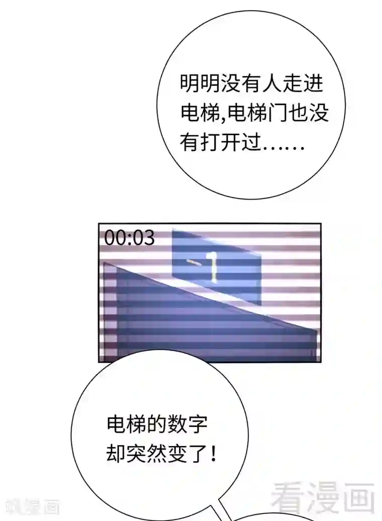 复仇少爷小甜妻第108话 有人作乱