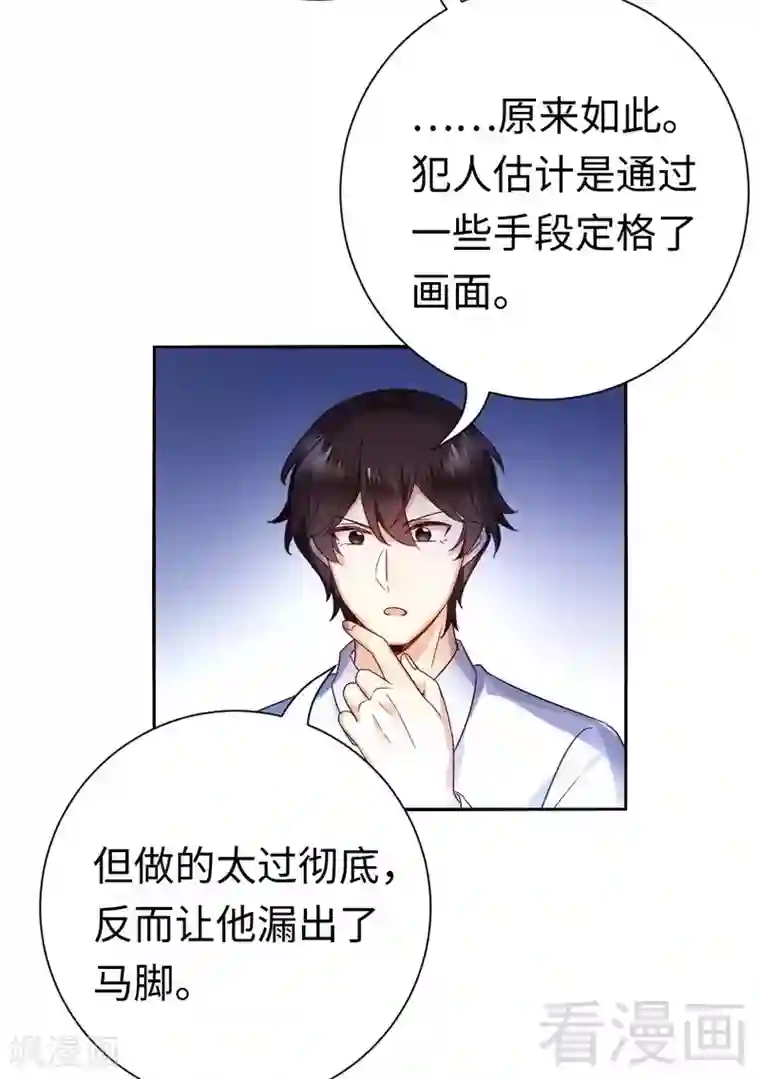 复仇少爷小甜妻第108话 有人作乱