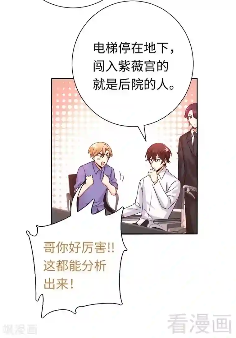 复仇少爷小甜妻第108话 有人作乱