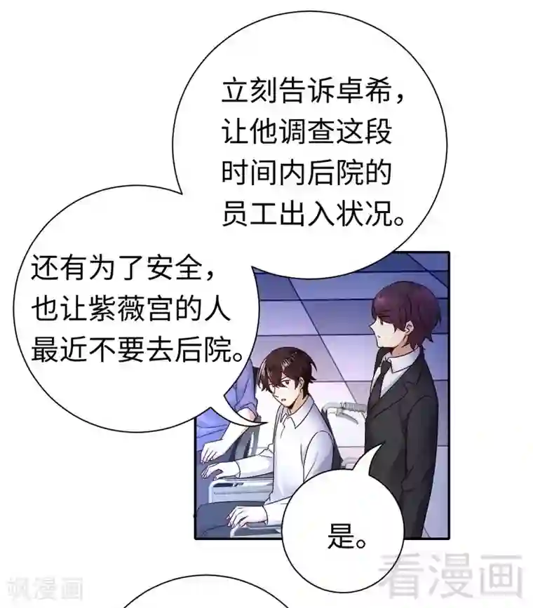 复仇少爷小甜妻第108话 有人作乱