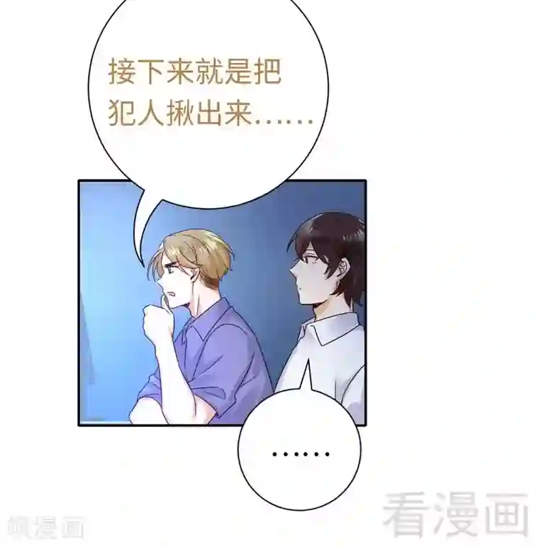 复仇少爷小甜妻第108话 有人作乱