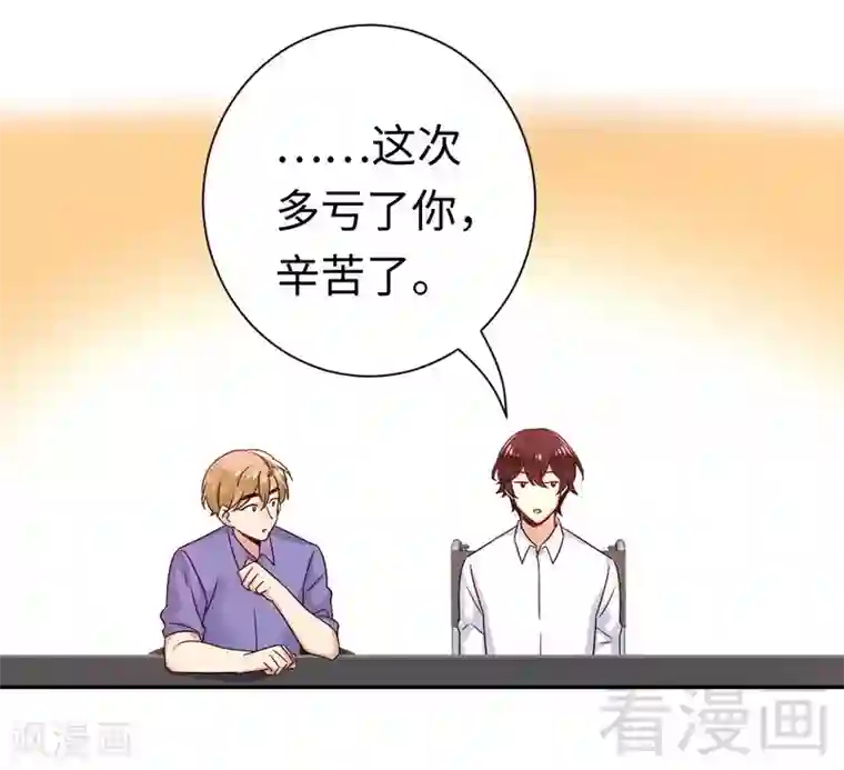 复仇少爷小甜妻第108话 有人作乱