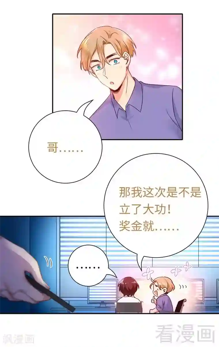 复仇少爷小甜妻第108话 有人作乱