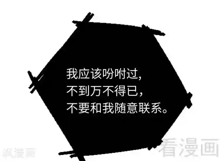 复仇少爷小甜妻第108话 有人作乱