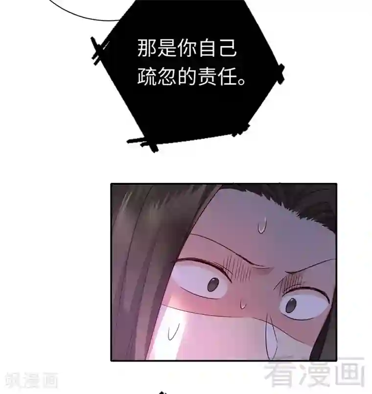 复仇少爷小甜妻第108话 有人作乱