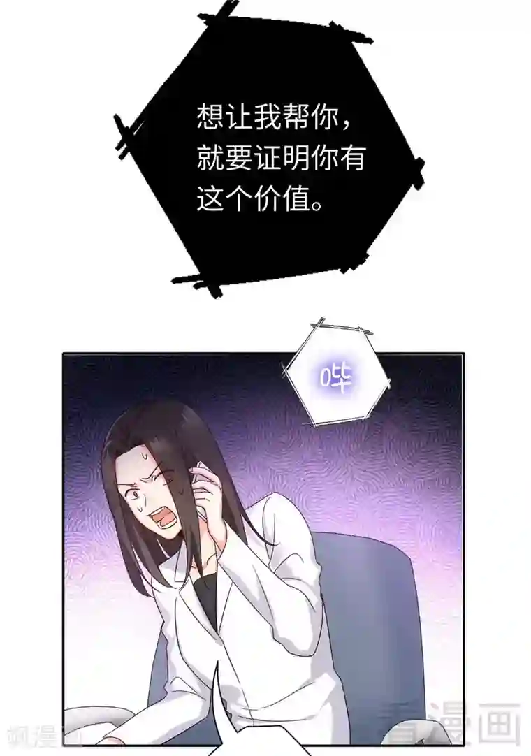 复仇少爷小甜妻第108话 有人作乱