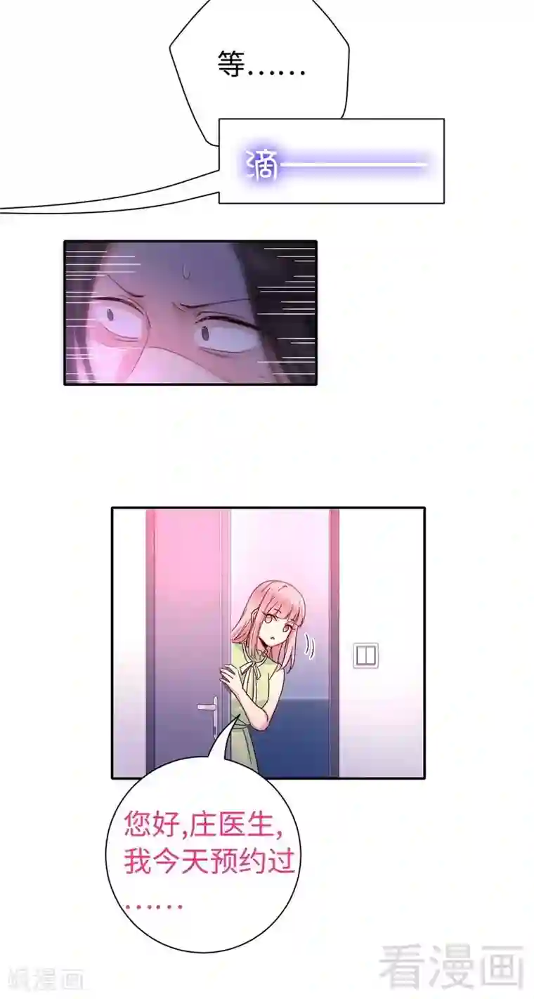 复仇少爷小甜妻第108话 有人作乱