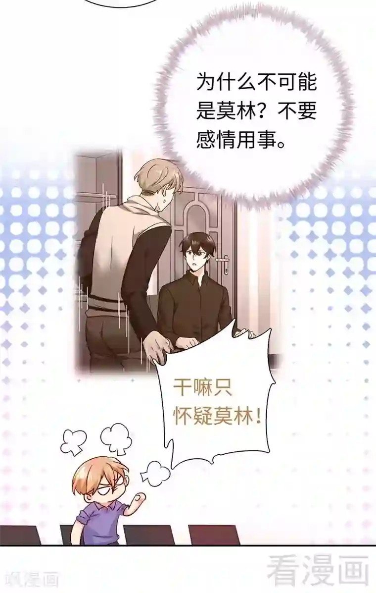 复仇少爷小甜妻第108话 有人作乱