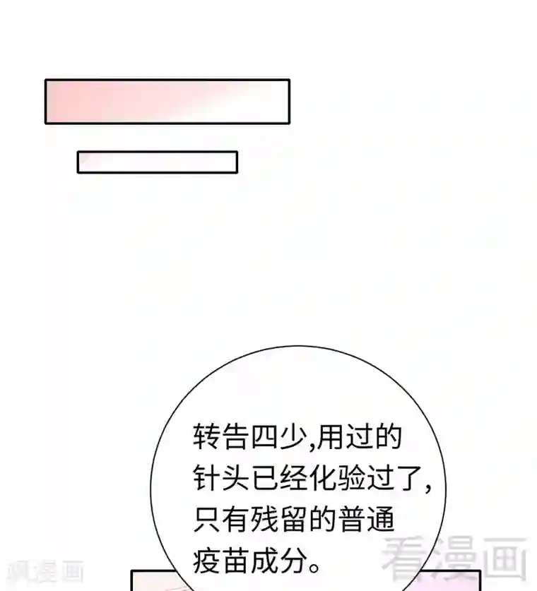 复仇少爷小甜妻第109话 大事不妙