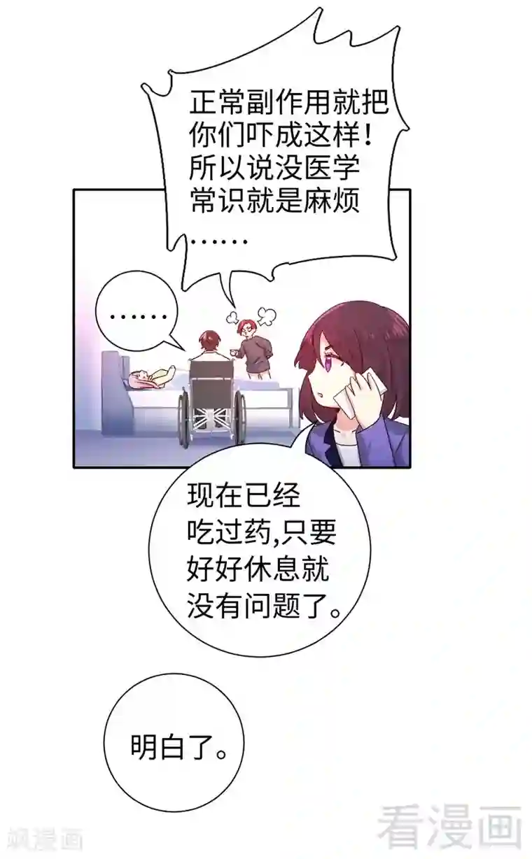 复仇少爷小甜妻第109话 大事不妙