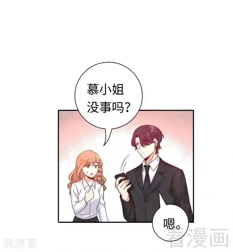 复仇少爷小甜妻第109话 大事不妙