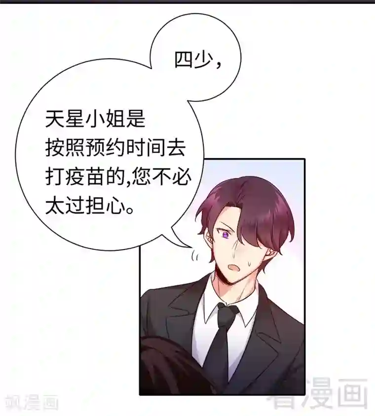 复仇少爷小甜妻第109话 大事不妙