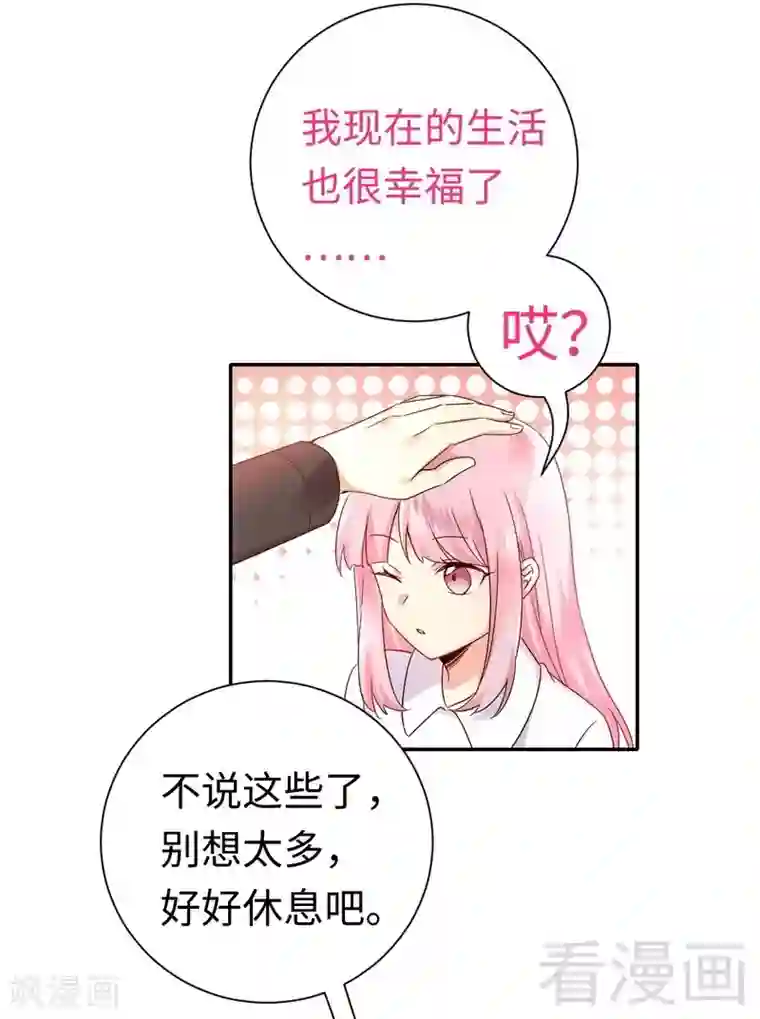 复仇少爷小甜妻第110话 回家吧