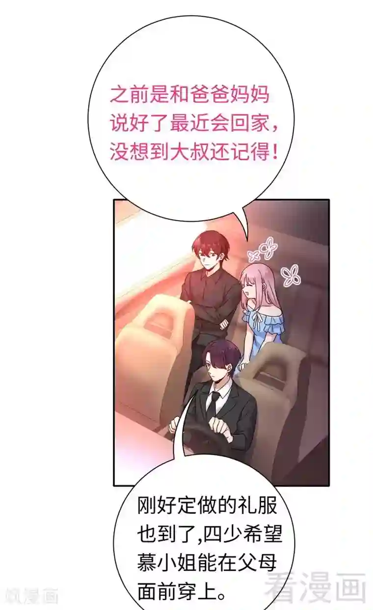 复仇少爷小甜妻第110话 回家吧