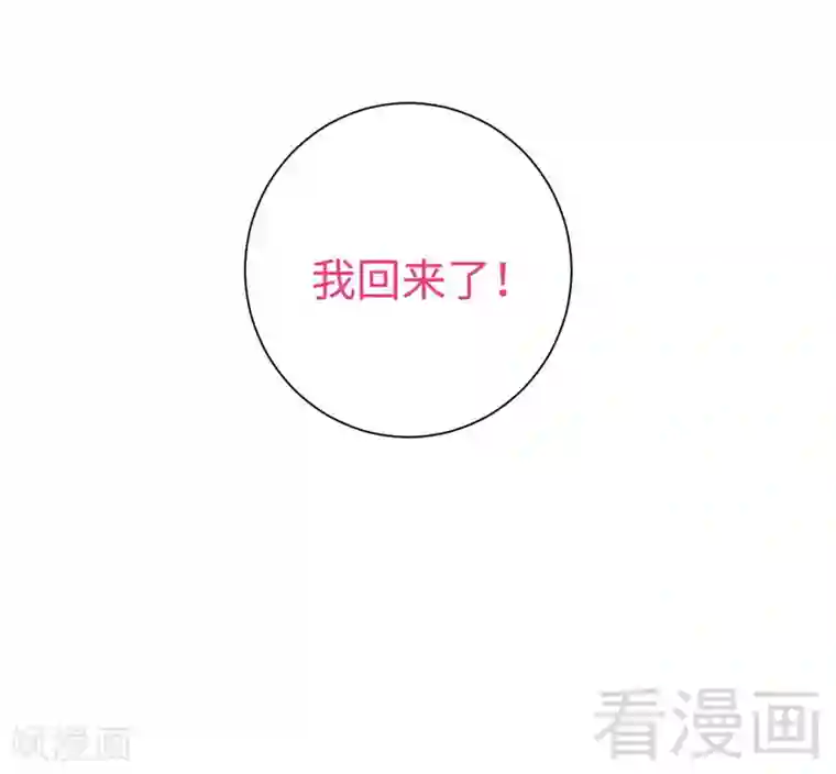 复仇少爷小甜妻第110话 回家吧