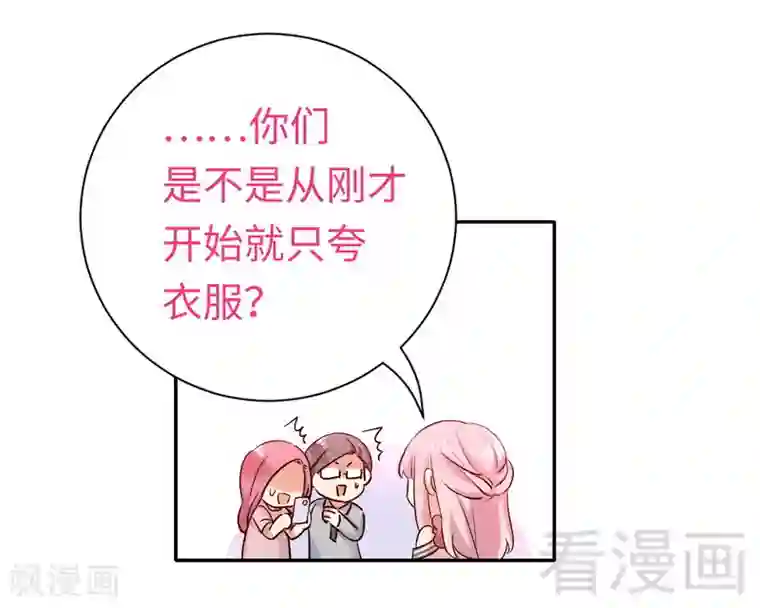 复仇少爷小甜妻第111话 天生一对