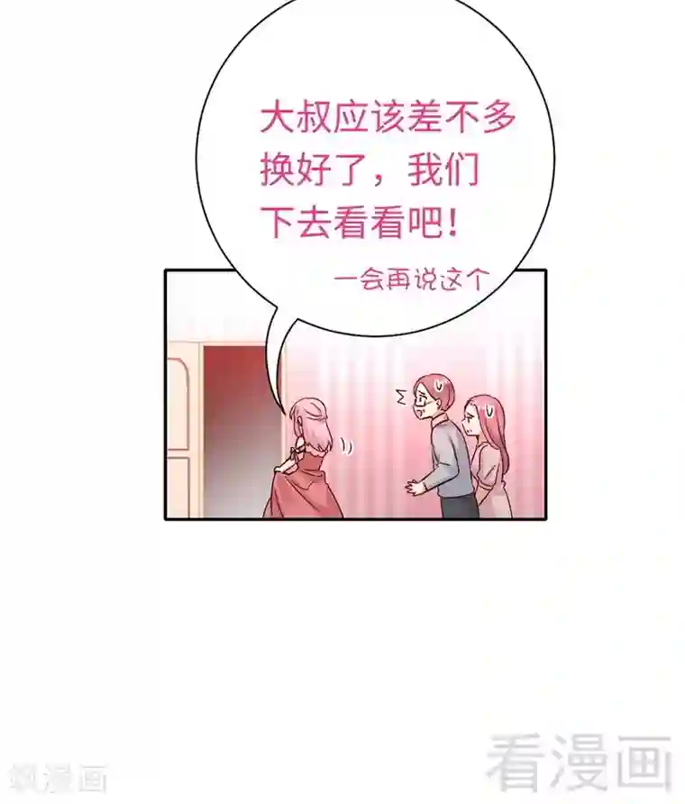复仇少爷小甜妻第111话 天生一对