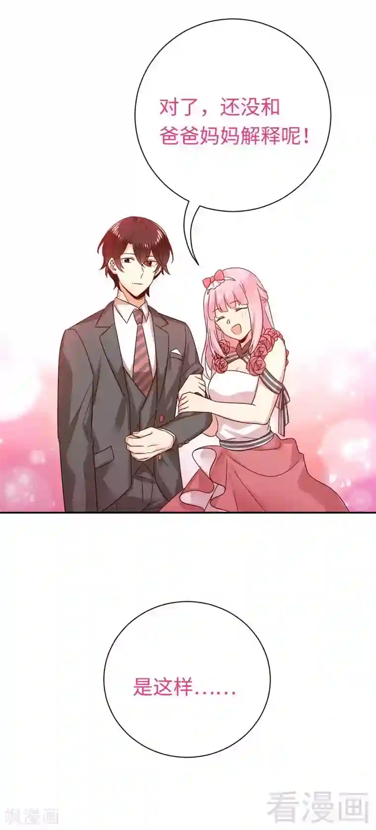 复仇少爷小甜妻第111话 天生一对