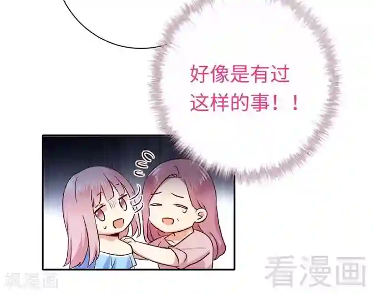 复仇少爷小甜妻第111话 天生一对