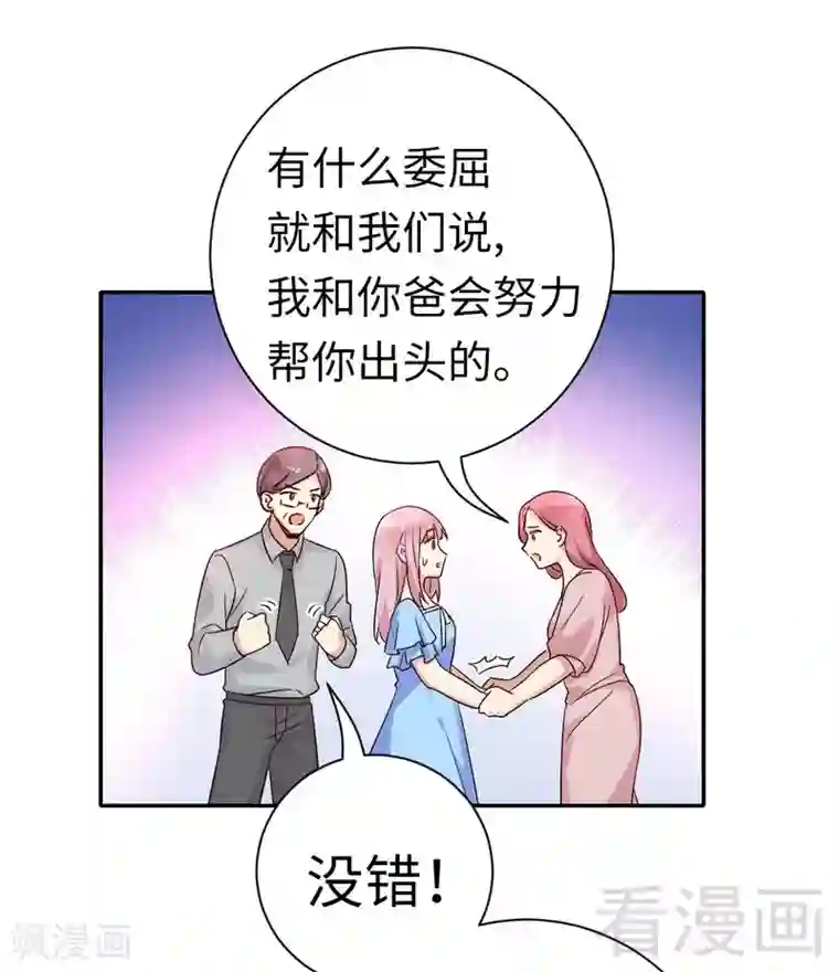 复仇少爷小甜妻第111话 天生一对