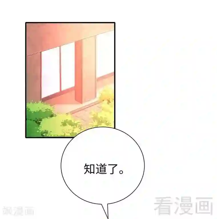 复仇少爷小甜妻第112话 内奸的马脚