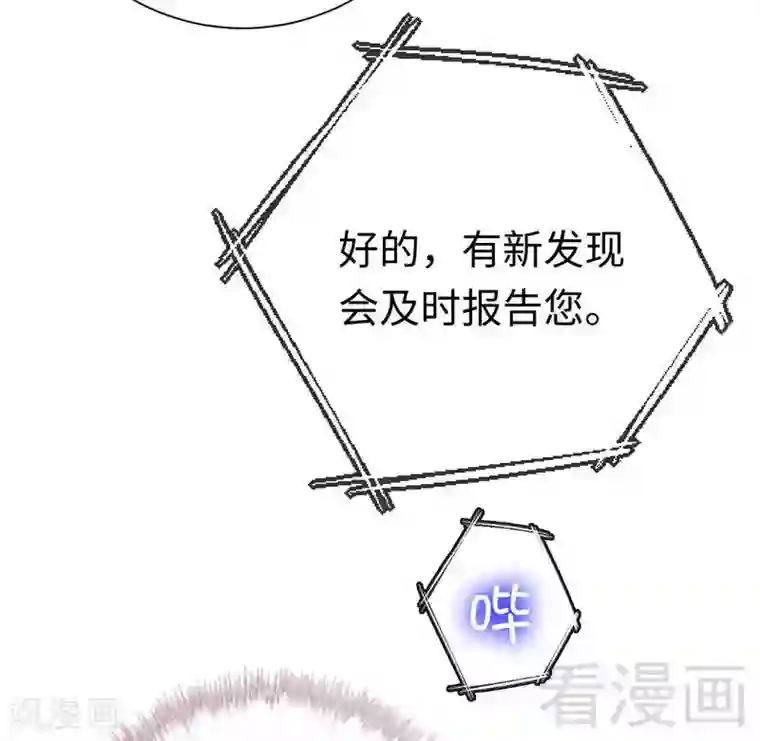 复仇少爷小甜妻第112话 内奸的马脚