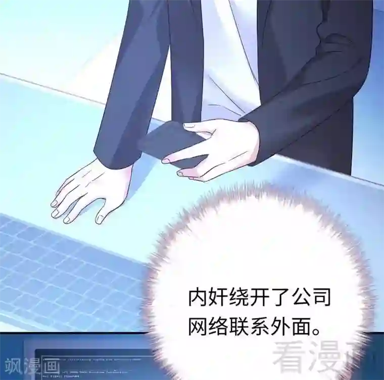 复仇少爷小甜妻第112话 内奸的马脚