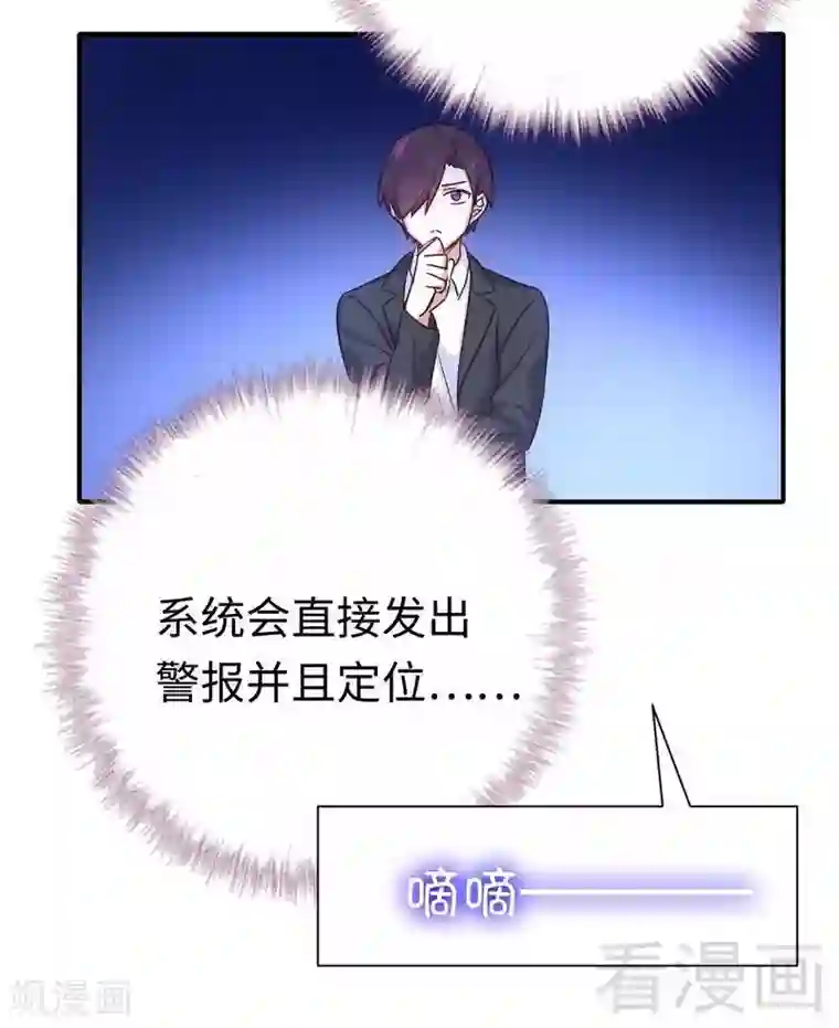 复仇少爷小甜妻第112话 内奸的马脚